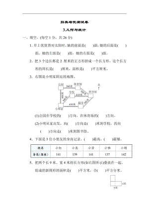 冀教版数学三年级下册（精品）归类培优测试卷3.几何与统计（有答案）.docx