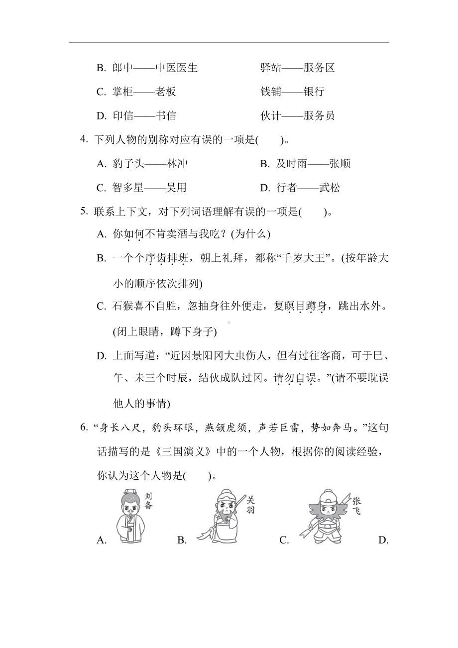 五年级语文下册 第二单元达标测试卷（含答案）.doc_第2页