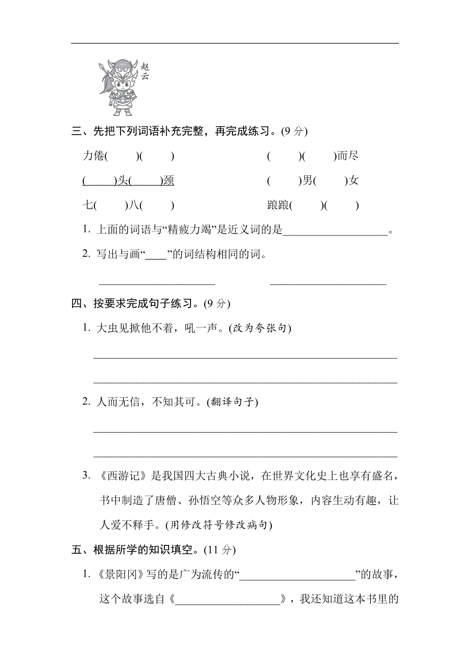 五年级语文下册 第二单元达标测试卷（含答案）.doc_第3页