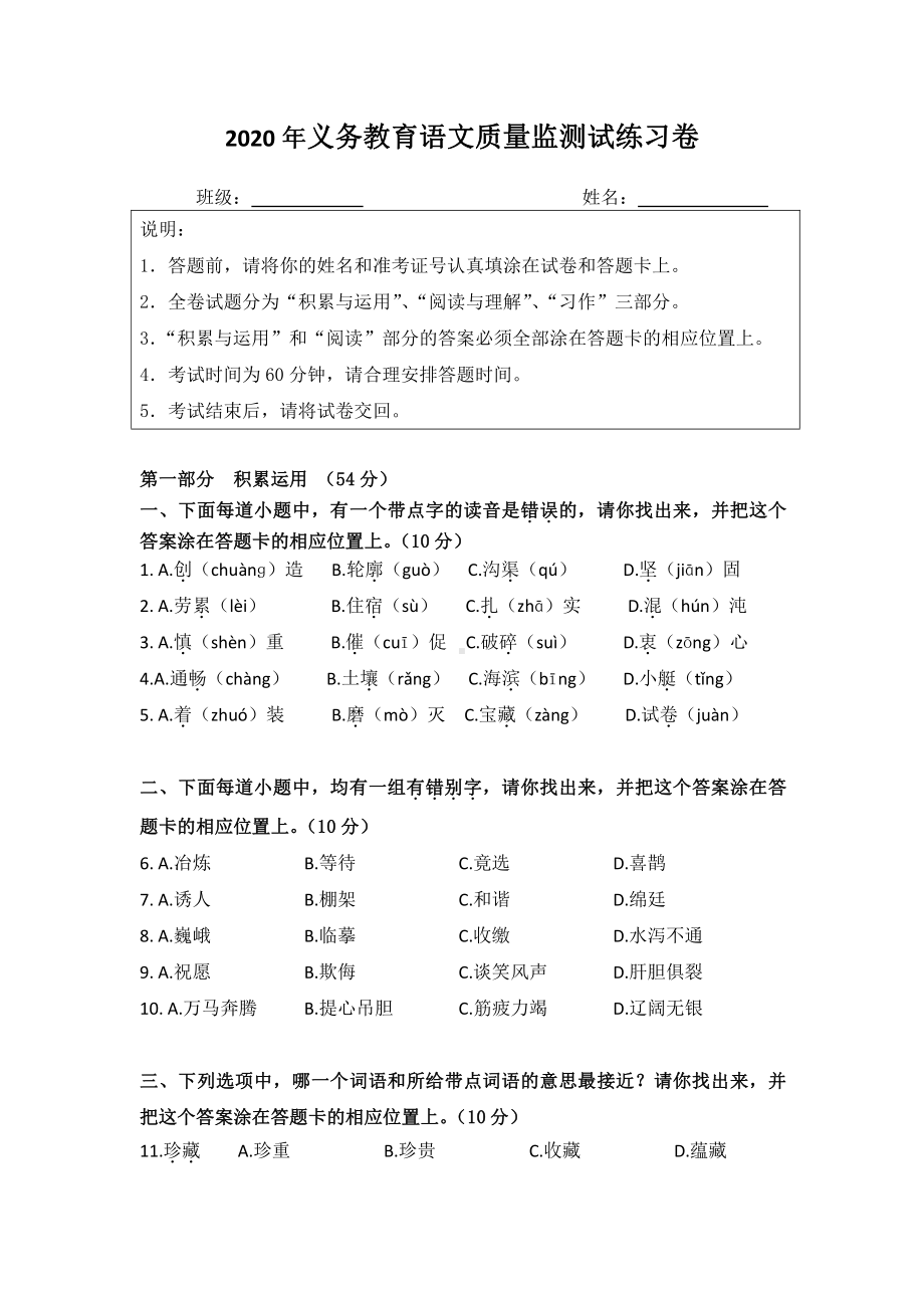 2020义务教育语文质量监测试练习卷（昆山2）.docx_第1页