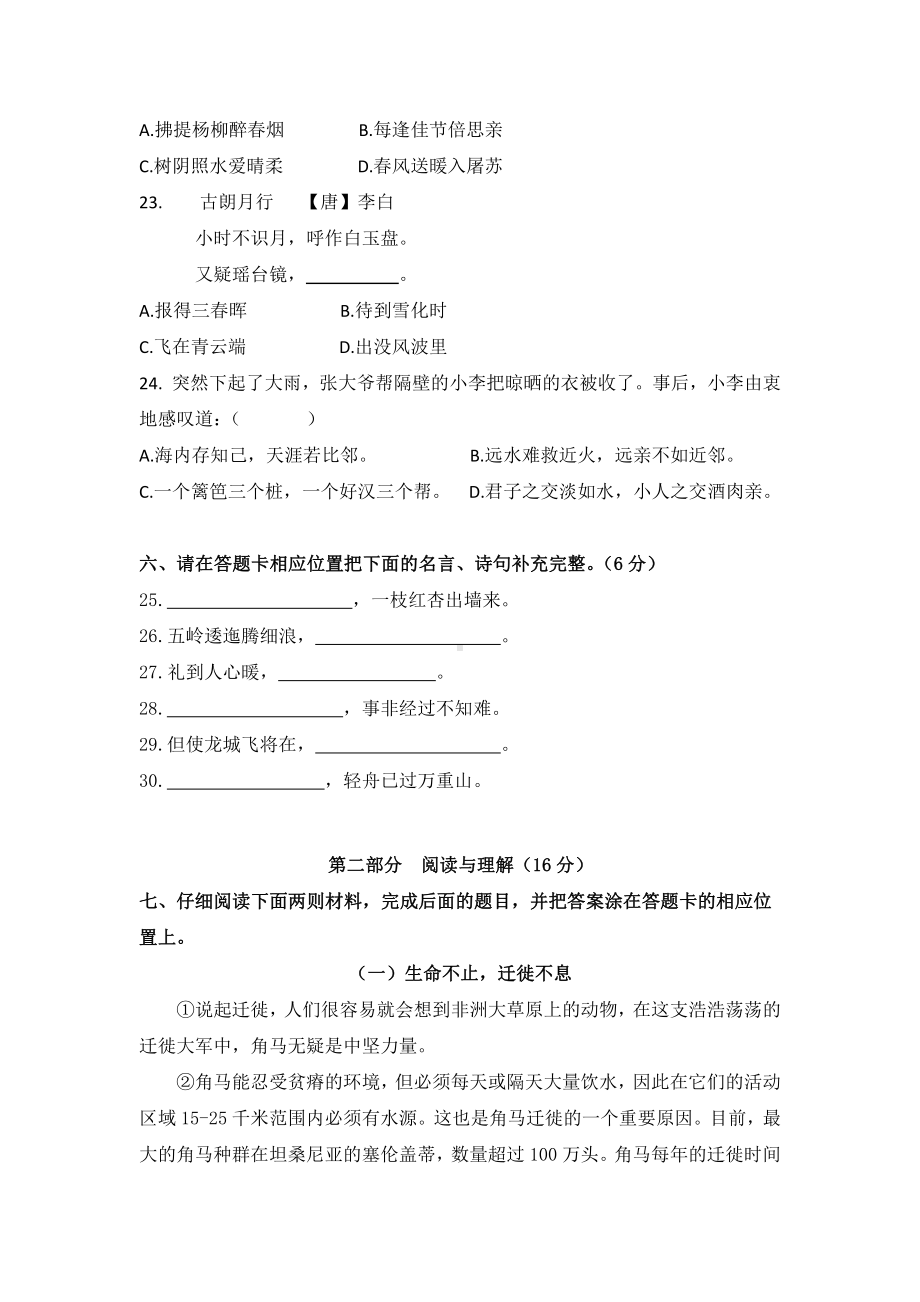 2020义务教育语文质量监测试练习卷（昆山2）.docx_第3页