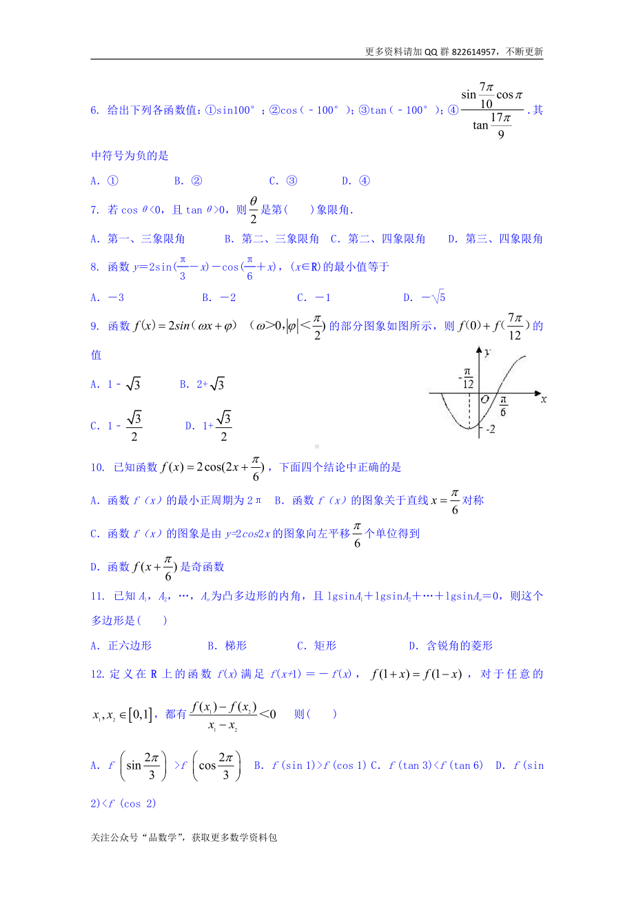 吉林省扶余第一中学2018-2019高一下学期第一次月考数学（理）试卷 Word版含答案.doc_第2页