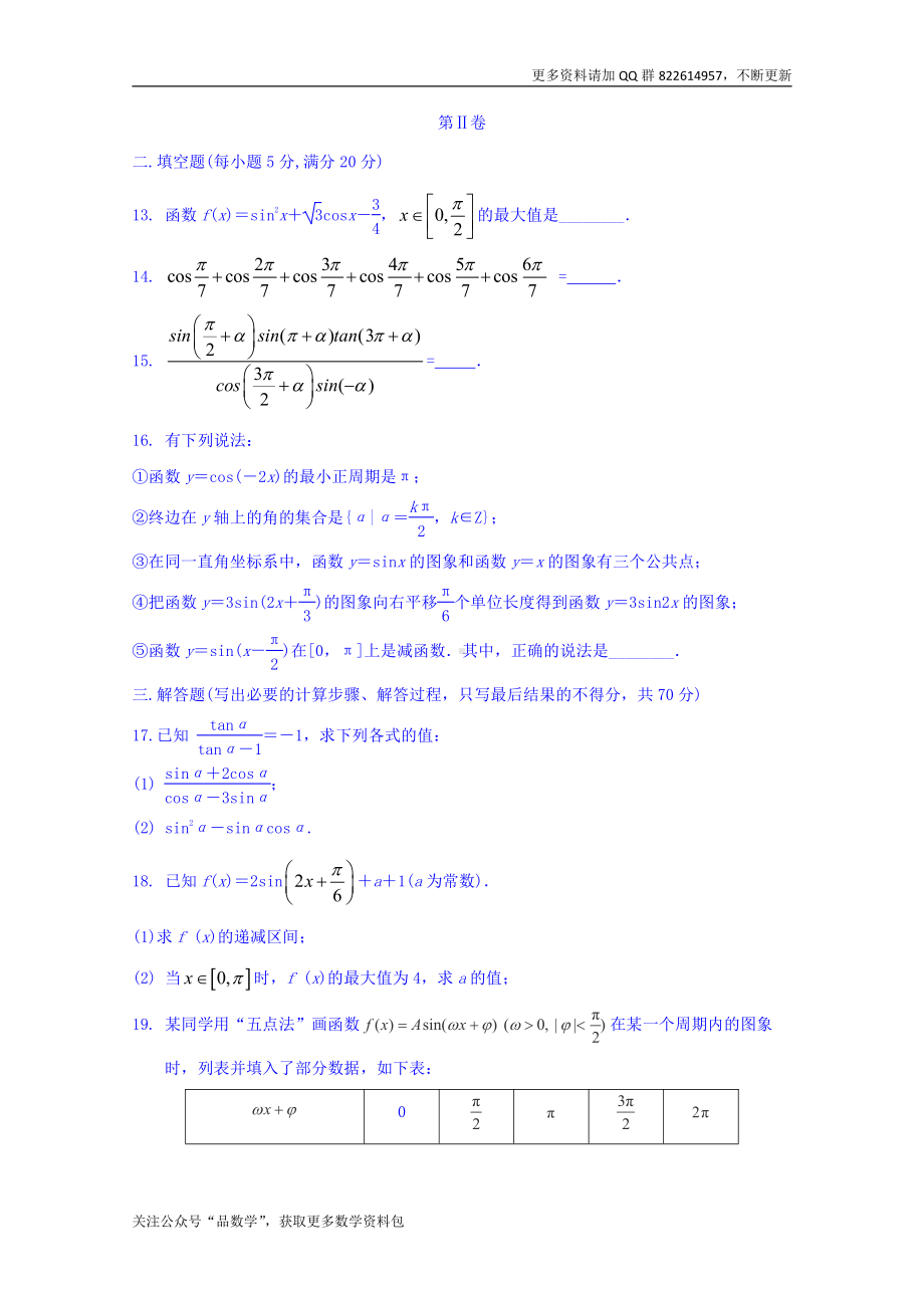 吉林省扶余第一中学2018-2019高一下学期第一次月考数学（理）试卷 Word版含答案.doc_第3页