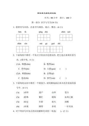 五年级语文下册 第四单元培优测试卷（含答案）.doc