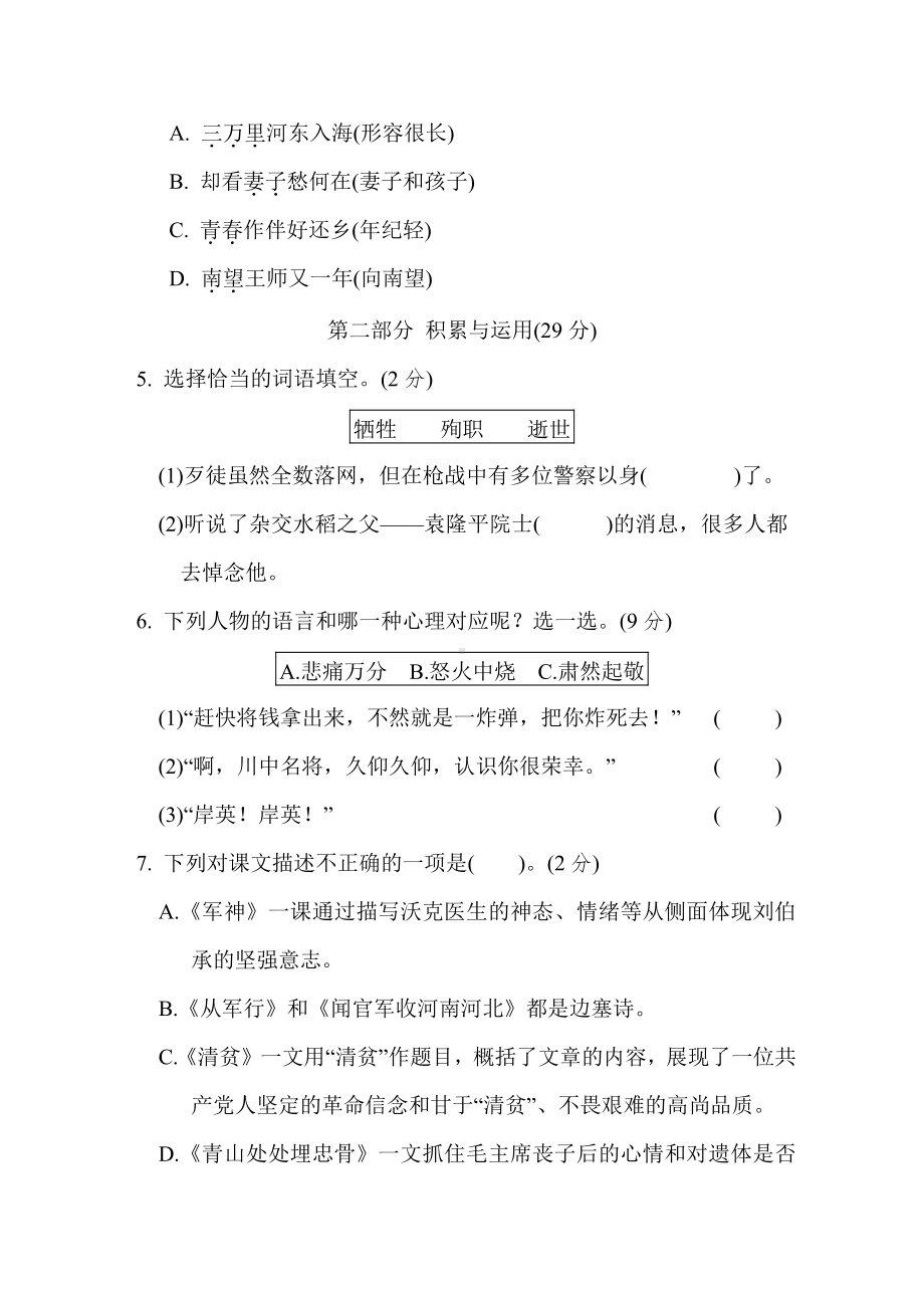 五年级语文下册 第四单元培优测试卷（含答案）.doc_第2页