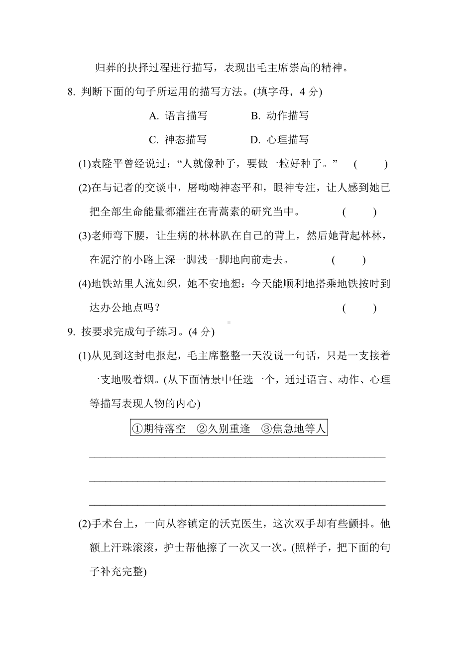 五年级语文下册 第四单元培优测试卷（含答案）.doc_第3页