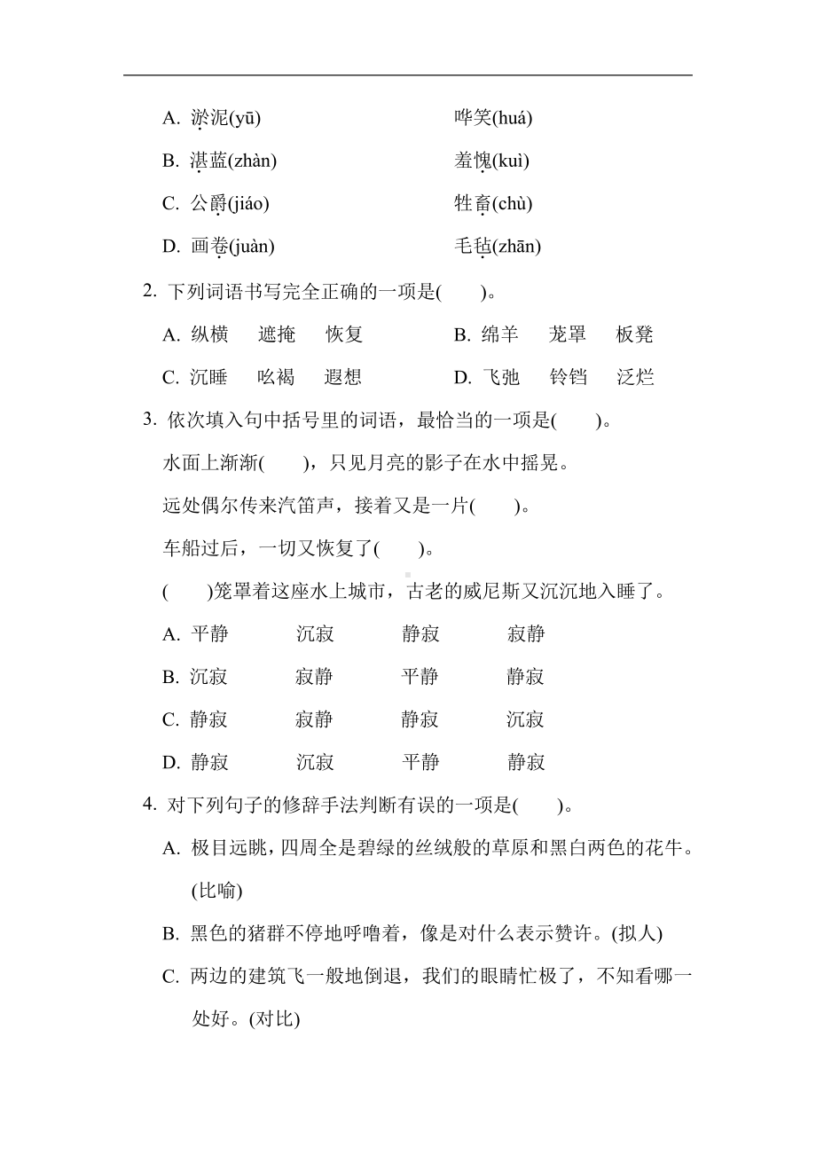 五年级语文下册 第七单元达标测试卷（含答案）.doc_第2页