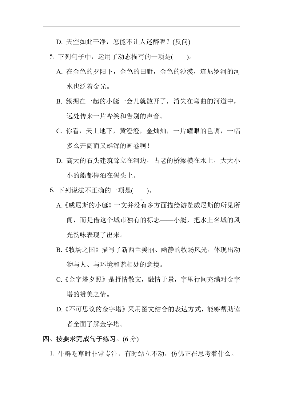 五年级语文下册 第七单元达标测试卷（含答案）.doc_第3页