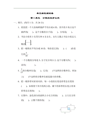 冀教版数学三年级下册（精品）第八单元　分数的初步认识（有答案）.docx