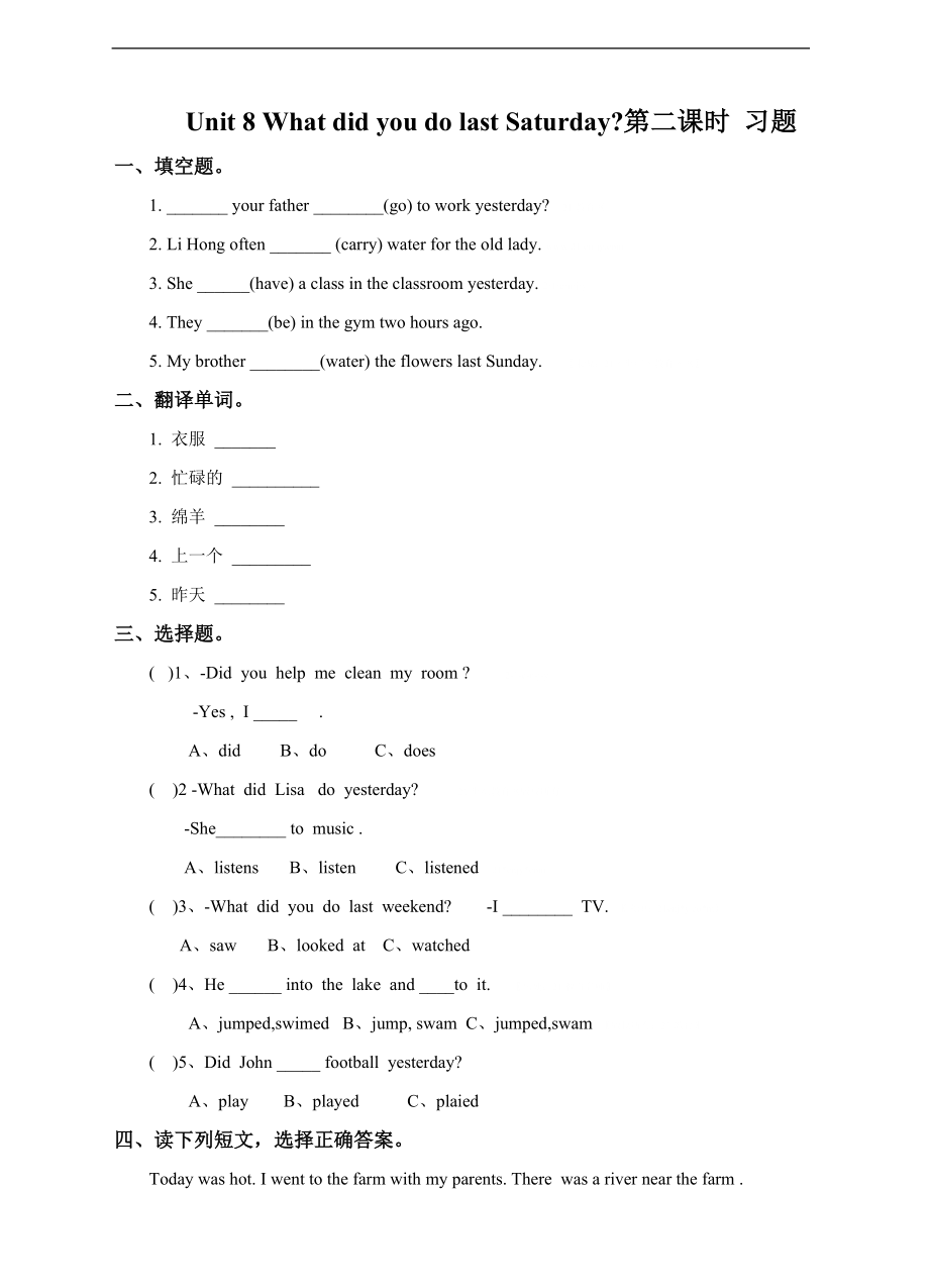 接力版五年级下册英语Unit 8 What did you do last Saturday第二课时ppt课件（含教案+习题+素材）.zip