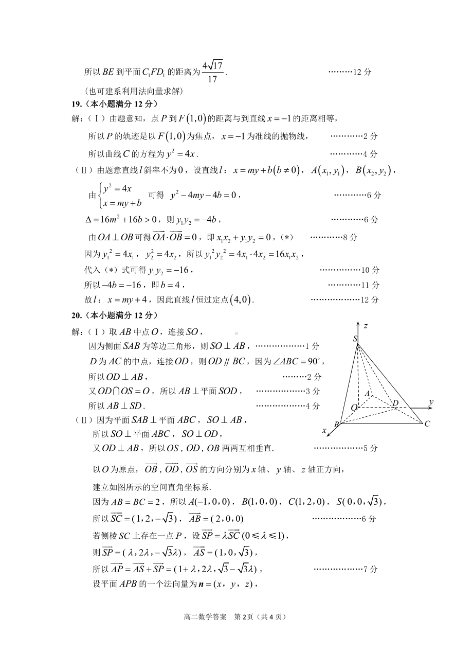 山东省威海市2020-2021学年高二上学期期末考试数学试题 答案.pdf_第2页