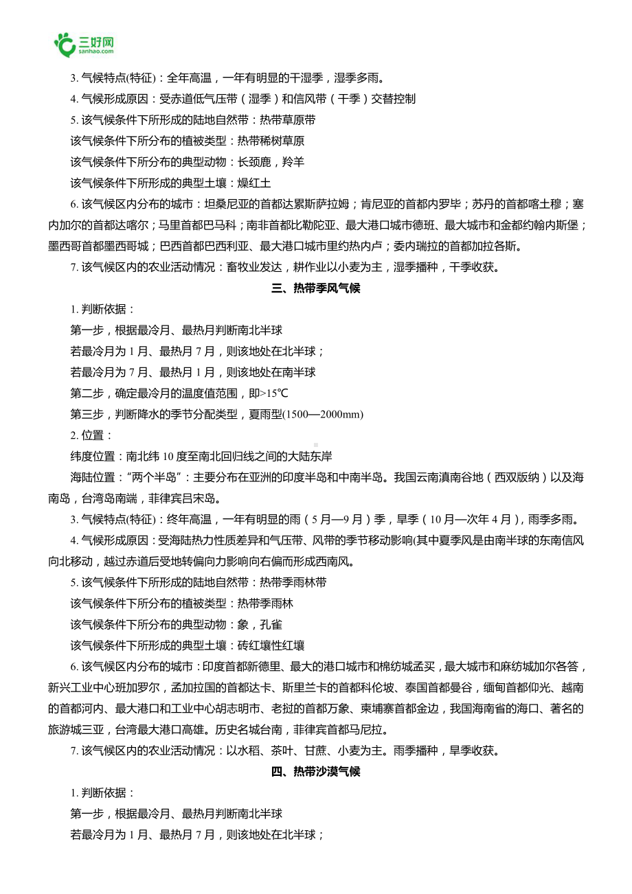 气候类型成因、分布及特点归纳.doc_第2页