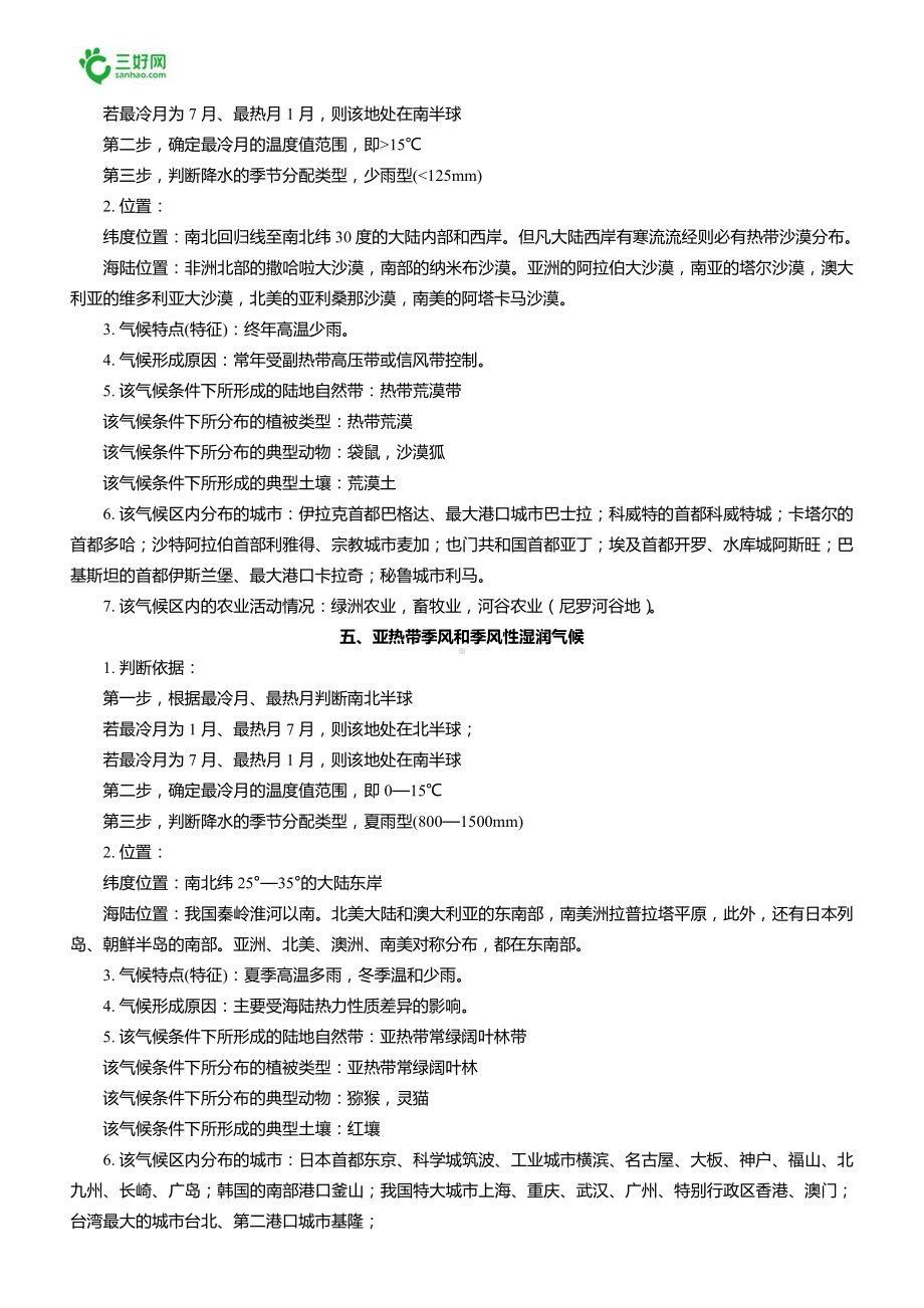 气候类型成因、分布及特点归纳.doc_第3页