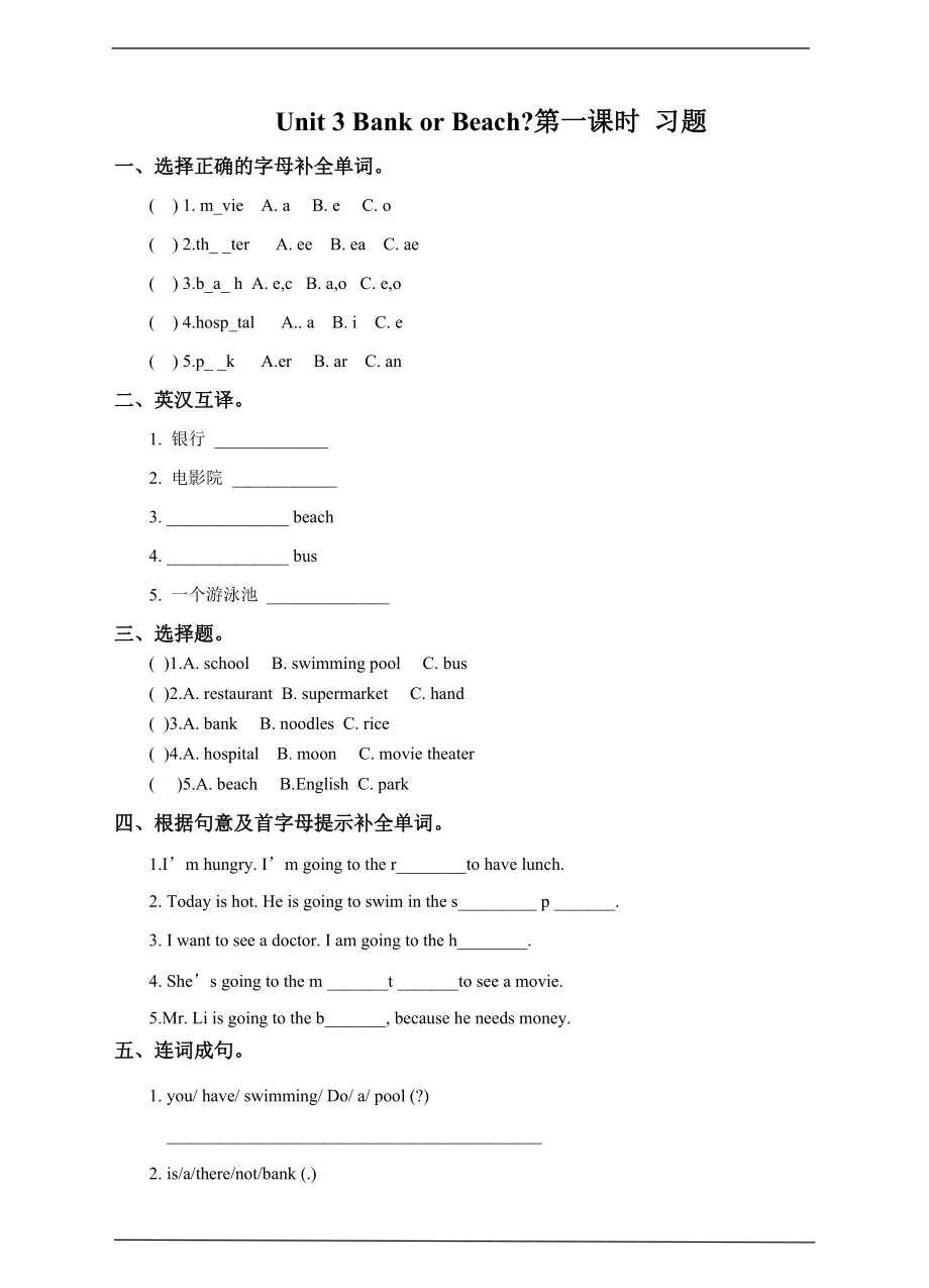 Unit 3 Bank or Beach 第一课时ppt课件（含教案+练习+视频+素材）-广东版（开心英语）四年级下册英语.zip