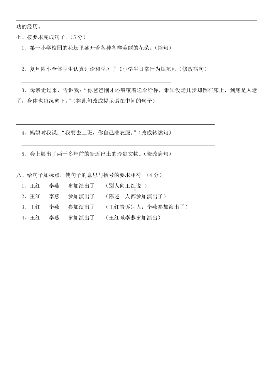 语文统编版六年级下册小升初模拟4 含答案.doc_第2页