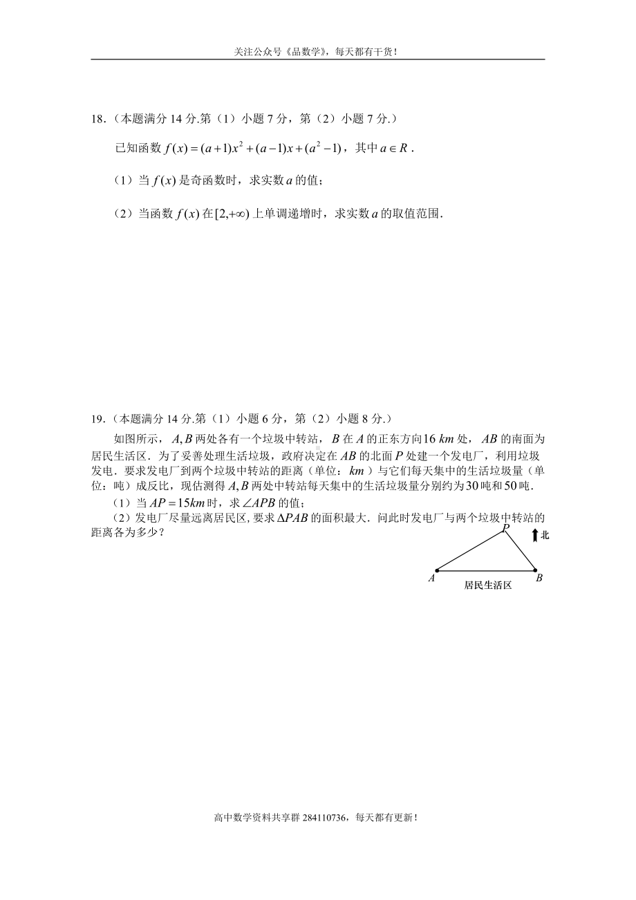 上海市2020-2021学年虹口区高三数学一模试卷（官方标答）.doc_第3页