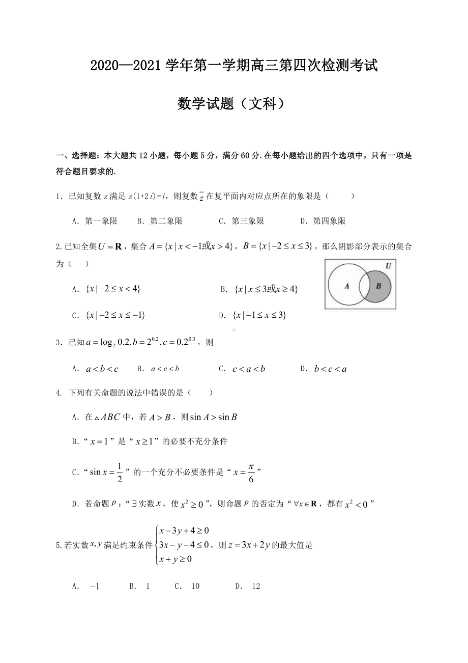 甘肃省天水市甘谷县2021届高三上学期第四次检测数学（文）试卷.docx_第1页