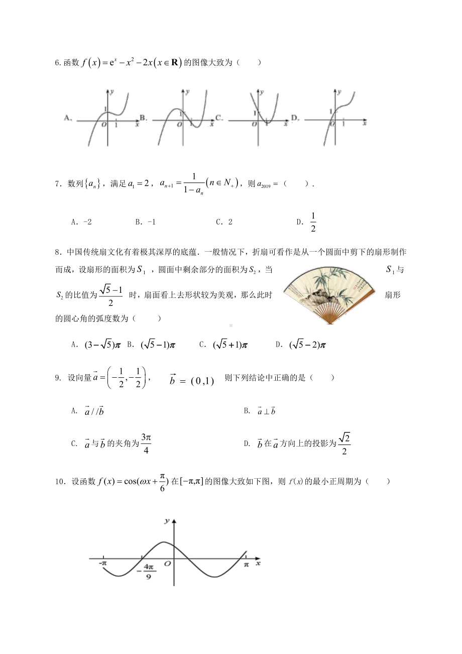 甘肃省天水市甘谷县2021届高三上学期第四次检测数学（文）试卷.docx_第2页