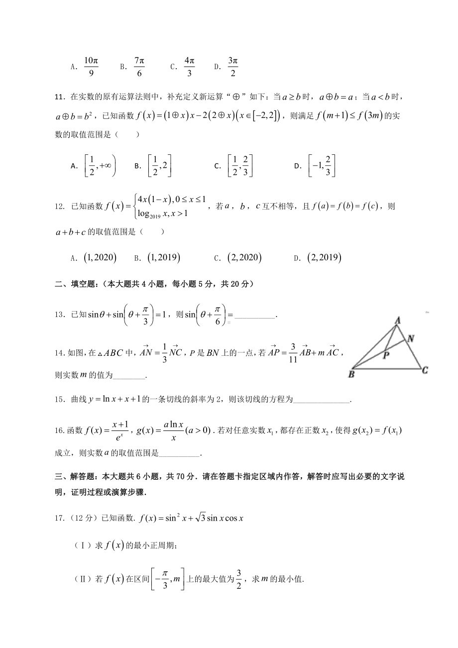 甘肃省天水市甘谷县2021届高三上学期第四次检测数学（文）试卷.docx_第3页