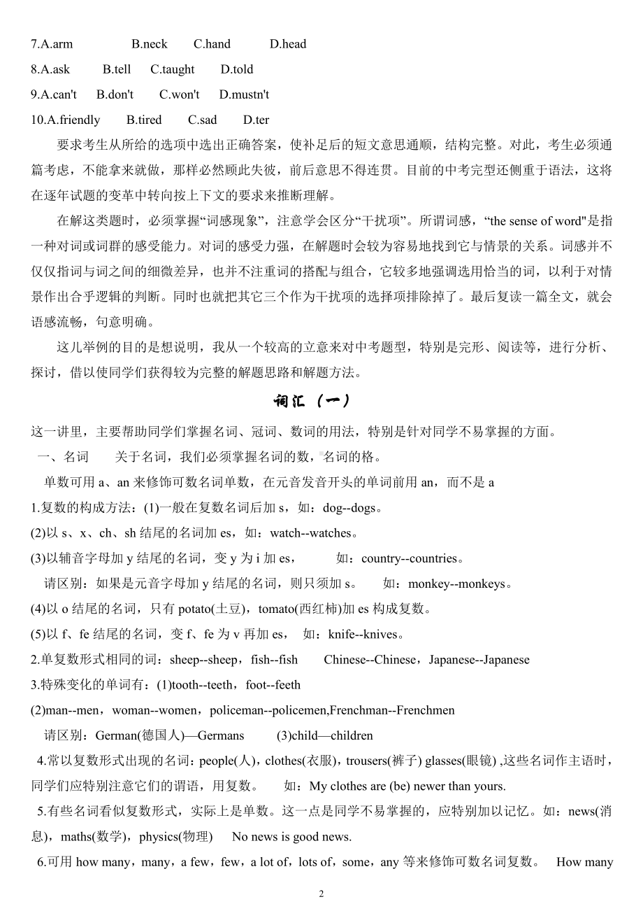 中考英语总复习资料.doc_第2页