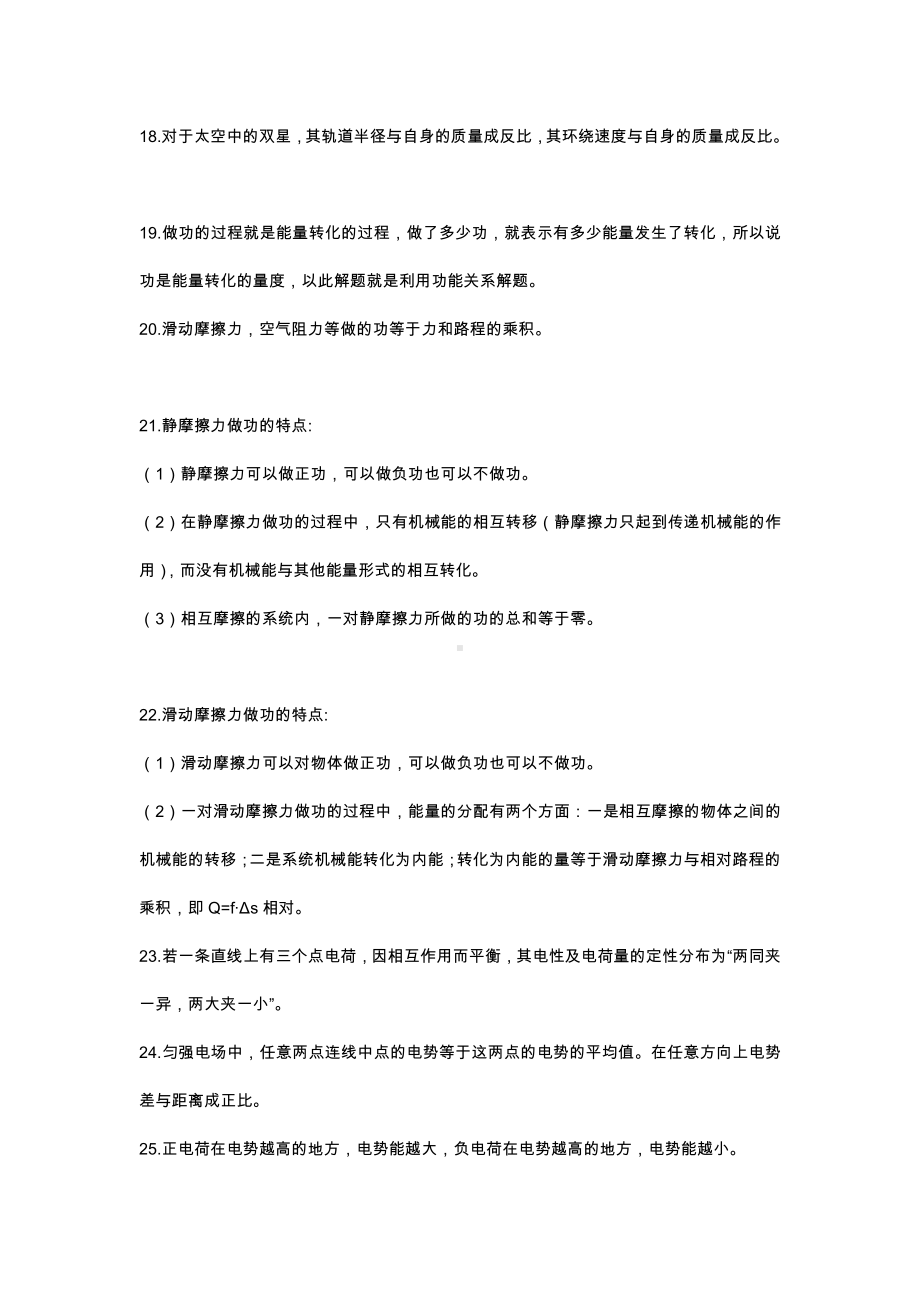 （物理）65条物理必备结论.docx_第3页