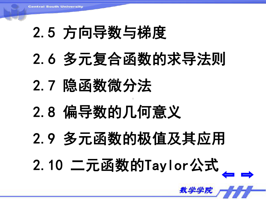 高等数学微积分下(本科)全册配套精品完整课件(一）.ppt_第3页