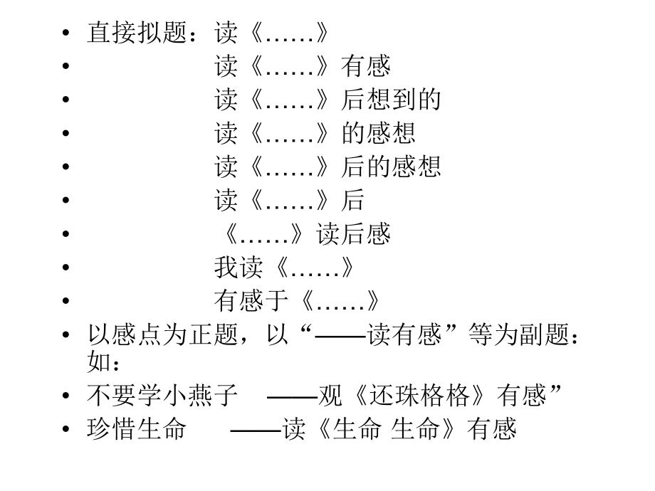 五年级上册语文课件-作文指导：学写读后感 部编版(共14张PPT).ppt_第3页