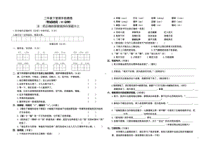 (完整)(一)2019年春最新人教部编版小学三年级下册语文期末学业水平检测卷.doc