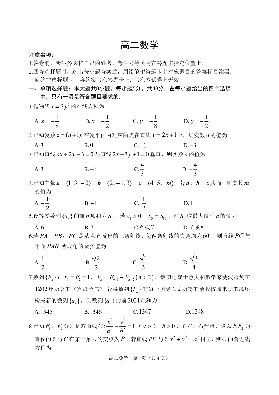 山东省威海市2020-2021学年高二上学期期末考试数学试题（可编辑PDF版）.pdf_第1页