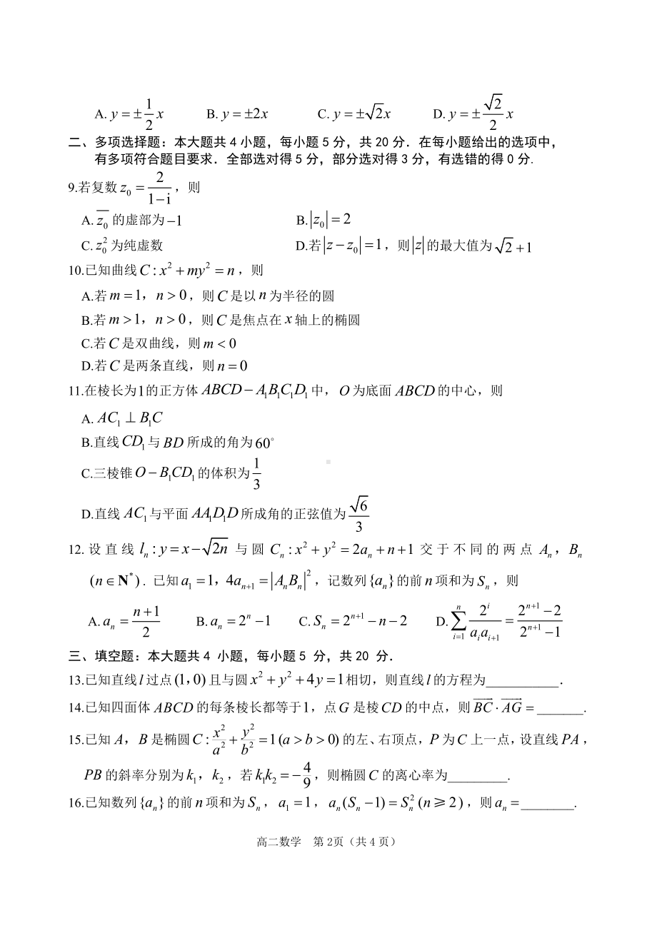 山东省威海市2020-2021学年高二上学期期末考试数学试题（可编辑PDF版）.pdf_第2页