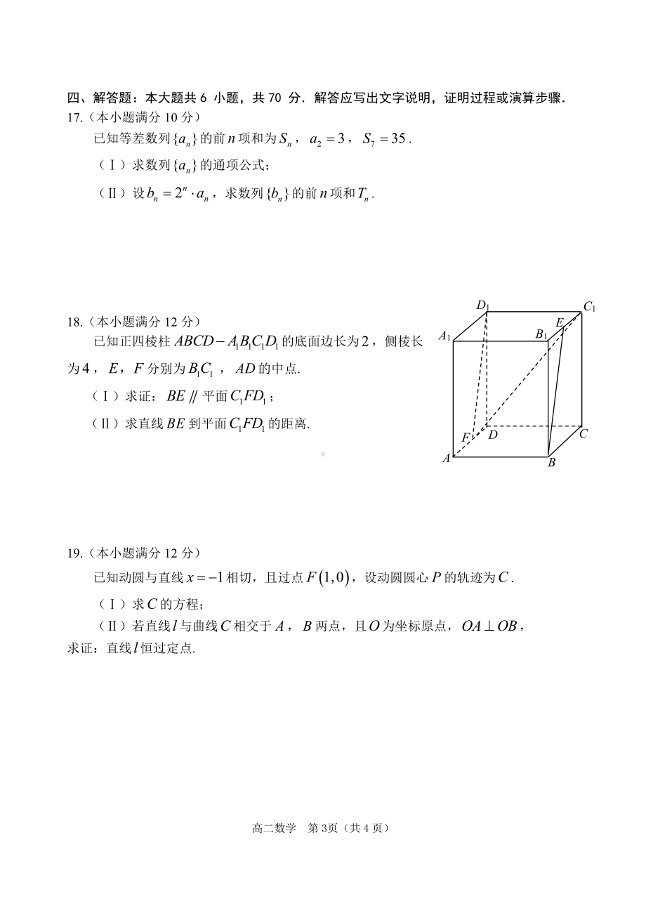 山东省威海市2020-2021学年高二上学期期末考试数学试题（可编辑PDF版）.pdf_第3页