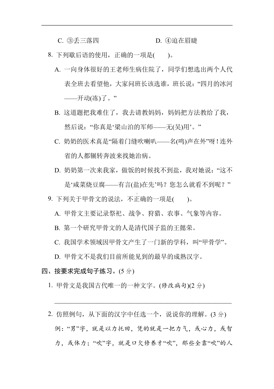 五年级语文下册 第三单元达标测试卷（含答案）.doc_第3页