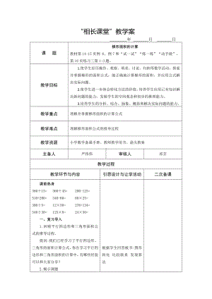 2.2018五上多边形面积计算3—6课时.docx