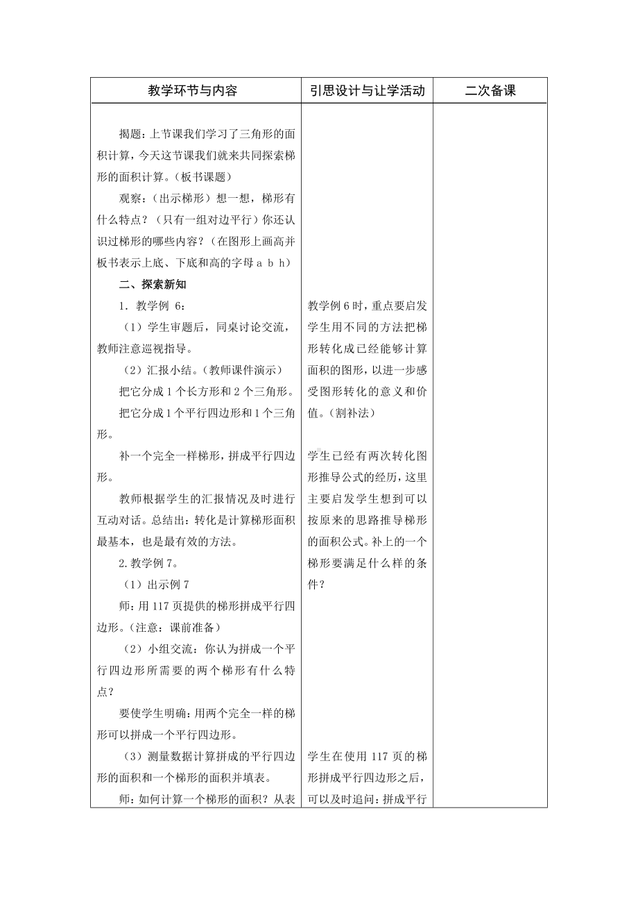 2.2018五上多边形面积计算3—6课时.docx_第2页