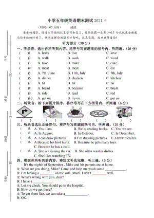 五下英语期末测试卷2021.6.docx