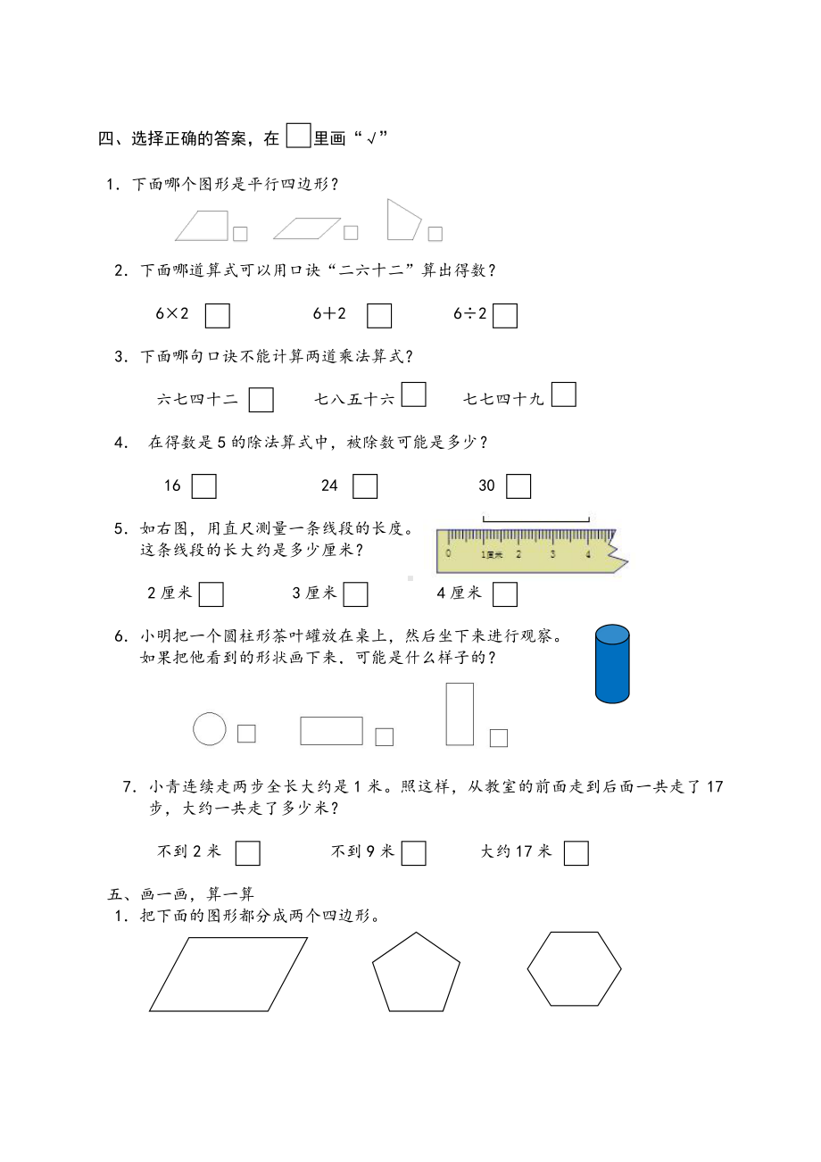 苏教版数学二年级（上册）期本调查卷b2019.1.docx_第3页