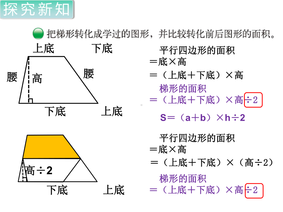 北师大版数学五年级上册-梯形的面积.ppt_第3页