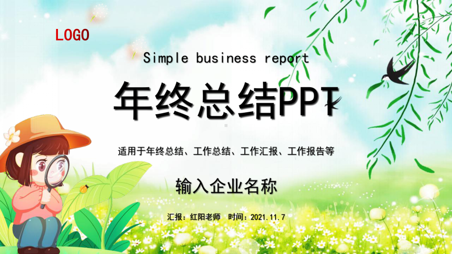 小清新2022年终工作计划工作总结PPT模板.pptx_第1页