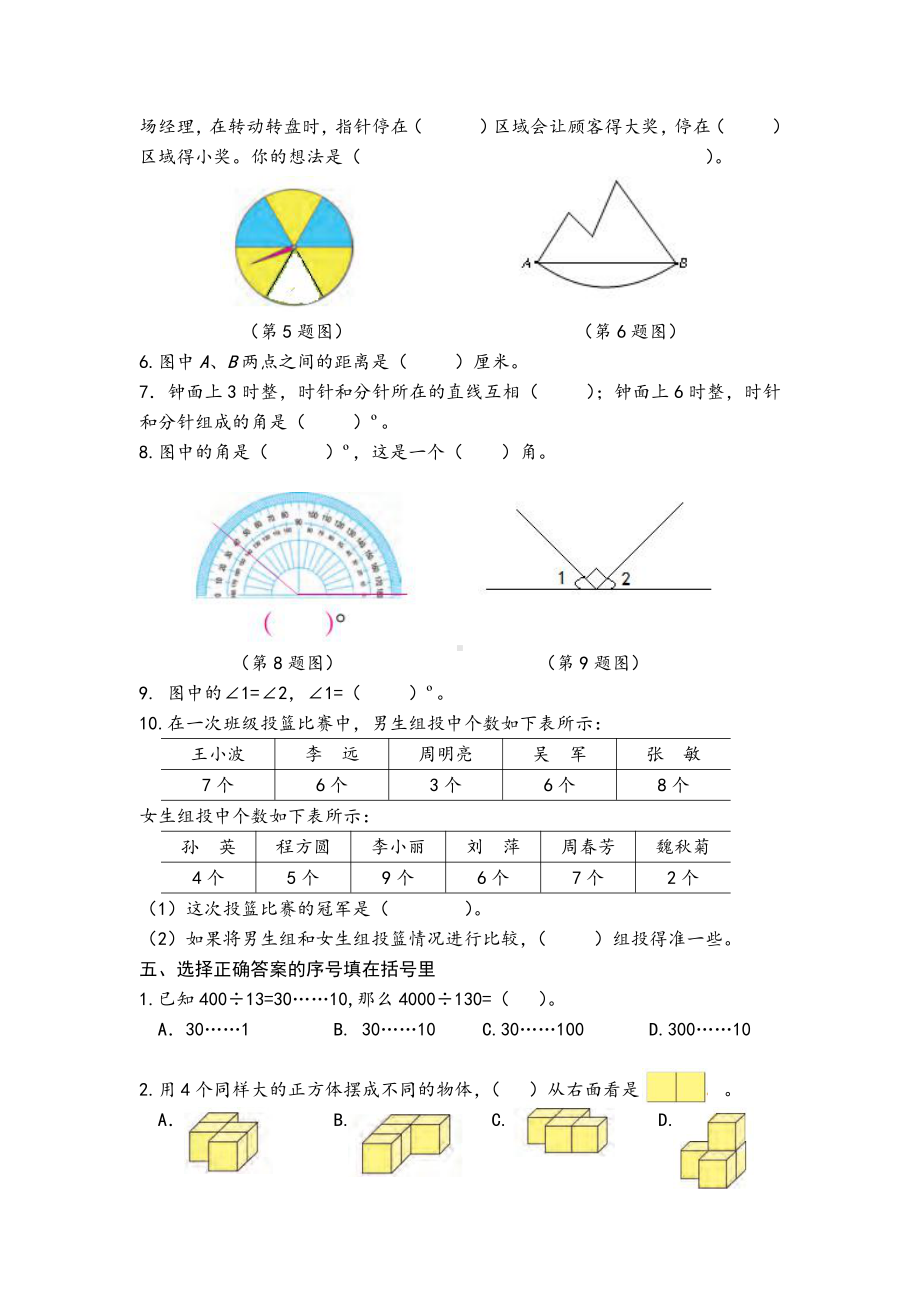 苏教版数学四年级（上册）期本调查卷A2019.1 (1).docx_第2页