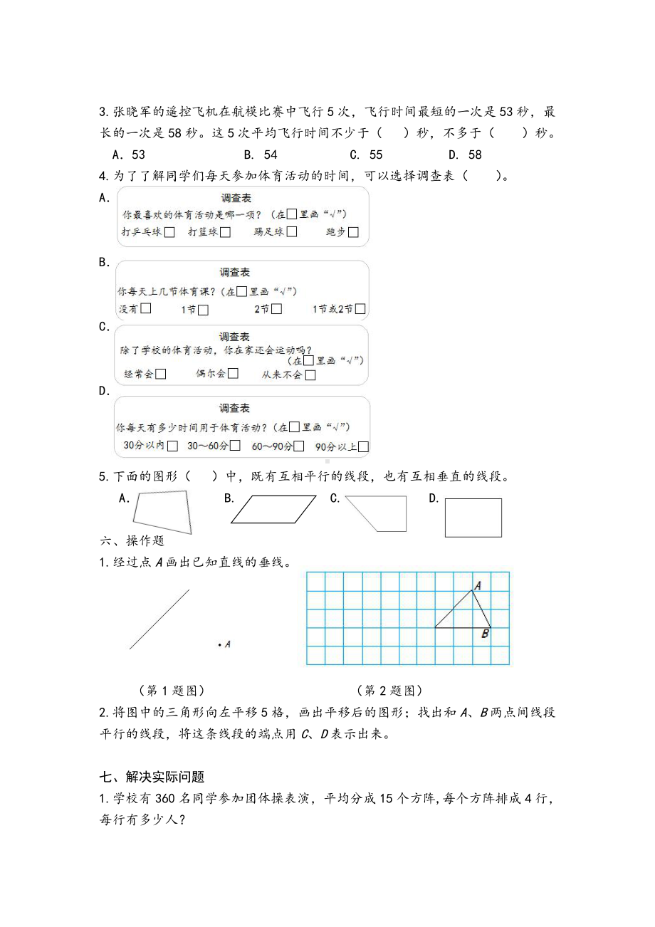 苏教版数学四年级（上册）期本调查卷A2019.1 (1).docx_第3页