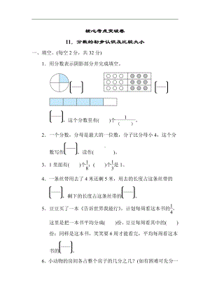 冀教版数学三年级下册（精品）考点突破11．分数的初步认识及比较大小（有答案）.docx