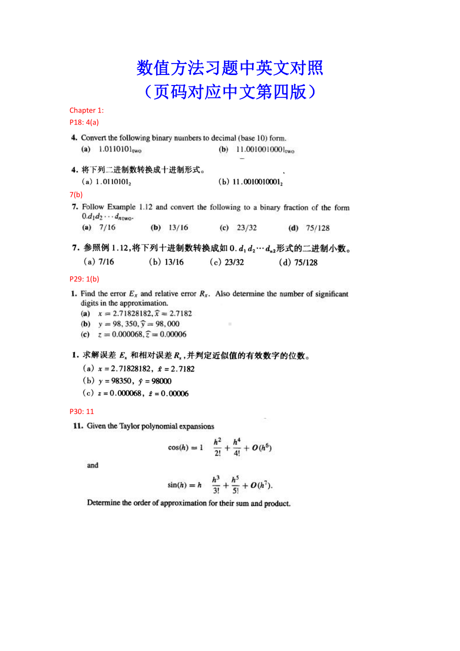 大学学习资料：数值方法习题中英文对照（页码对应中文第四版）.docx_第1页