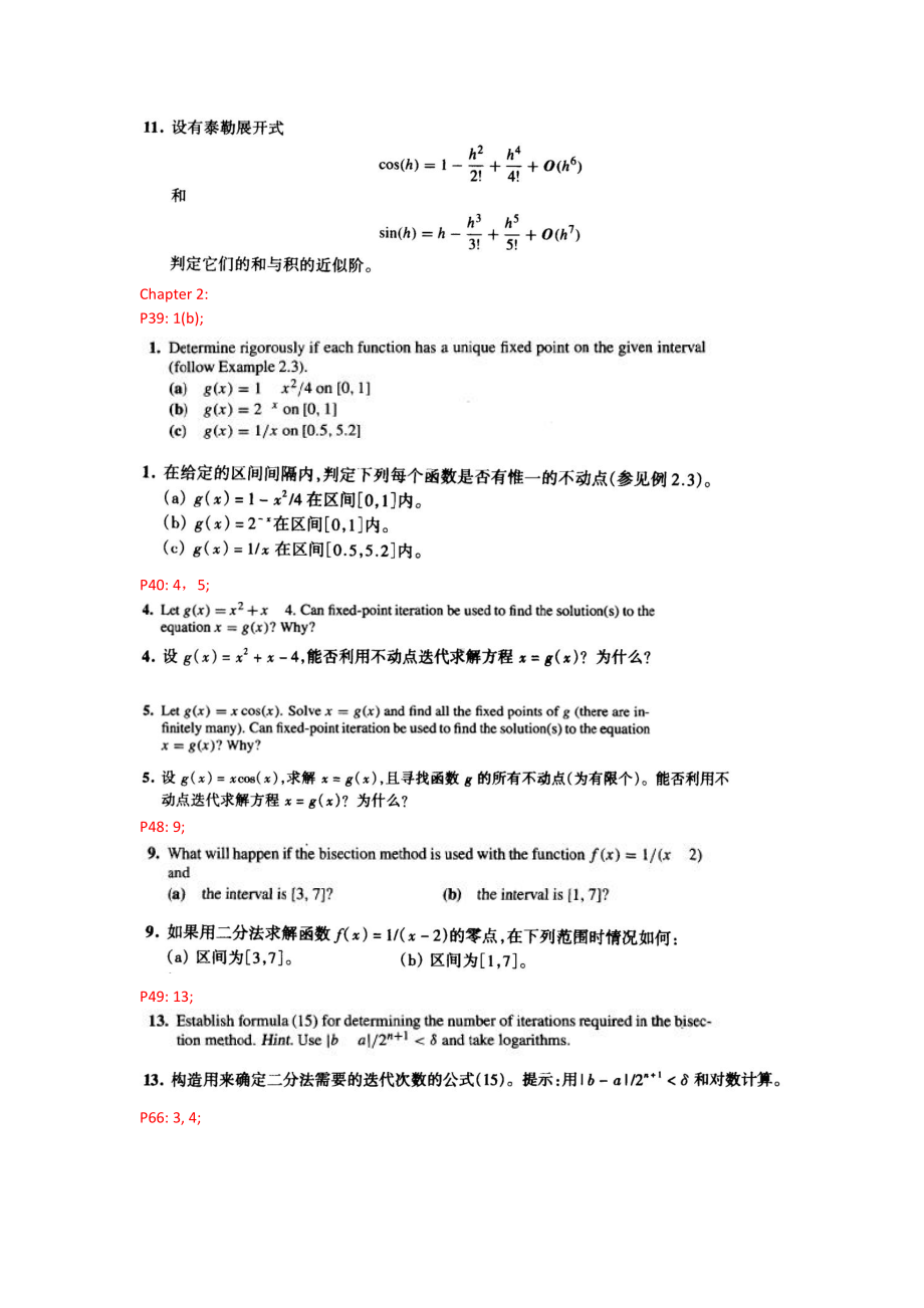 大学学习资料：数值方法习题中英文对照（页码对应中文第四版）.docx_第2页