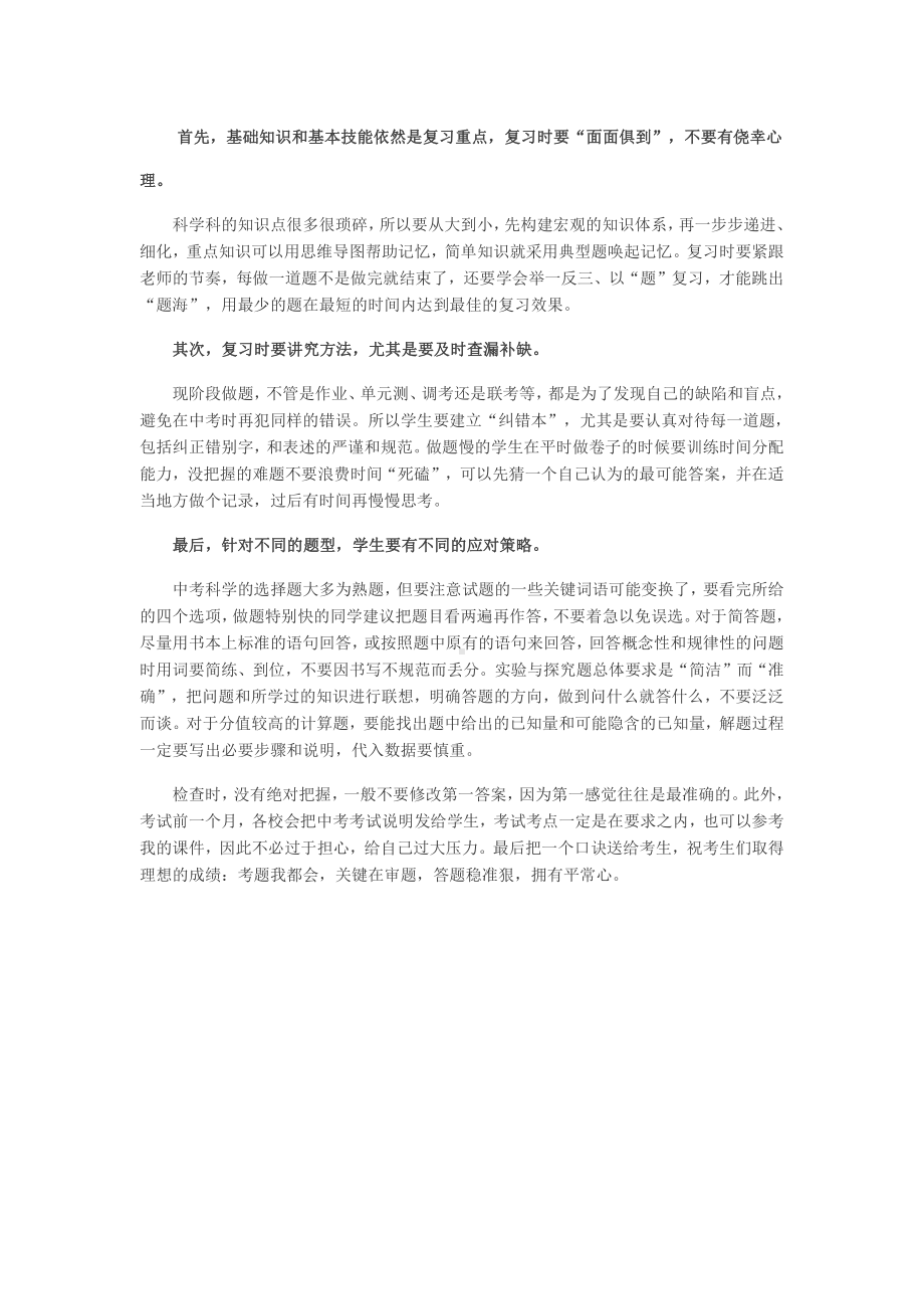 中考化学复习要“面面俱到”.doc_第1页