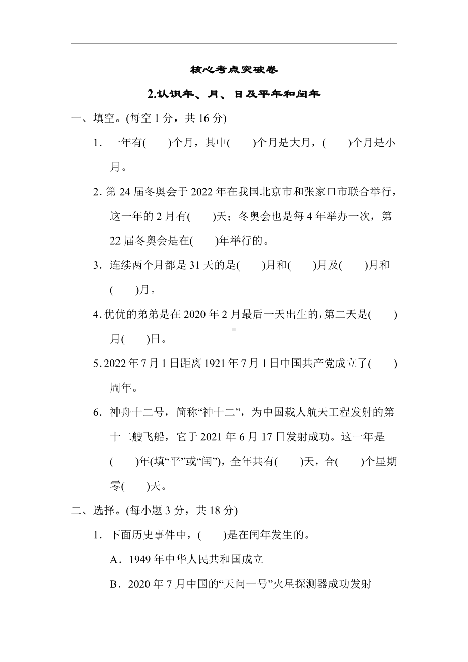 冀教版数学三年级下册（精品）考点突破2. 认识年、月、日及平年和闰年（有答案）.docx_第1页