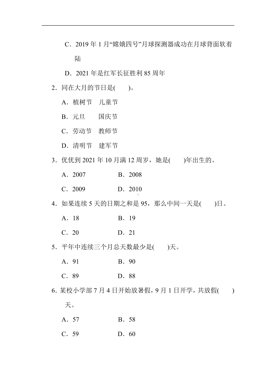 冀教版数学三年级下册（精品）考点突破2. 认识年、月、日及平年和闰年（有答案）.docx_第2页