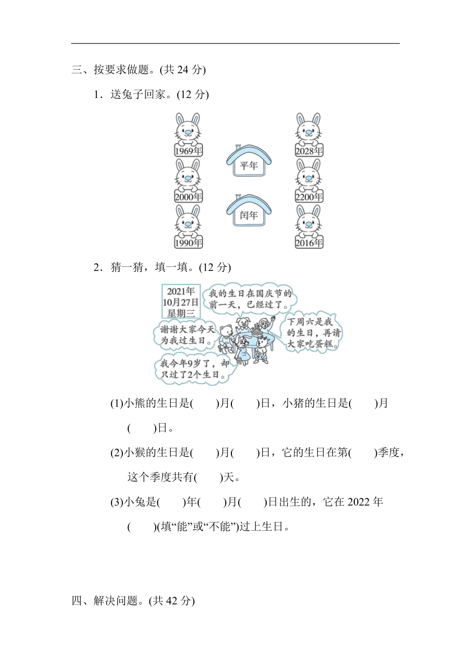 冀教版数学三年级下册（精品）考点突破2. 认识年、月、日及平年和闰年（有答案）.docx_第3页