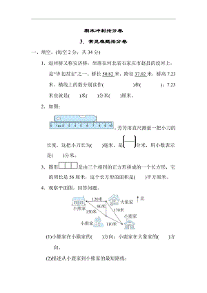 冀教版数学三年级下册（精品）期末冲刺3．常见难题抢分卷（有答案）.docx