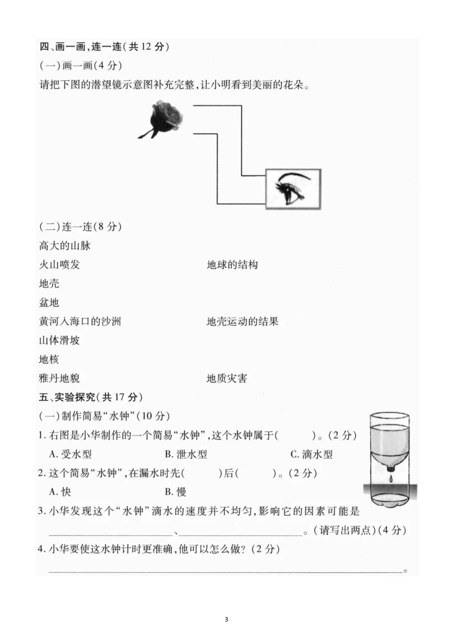 小学科学教科版五年级上册期末测试题（2021新版期末真题附参考答案）.docx_第3页