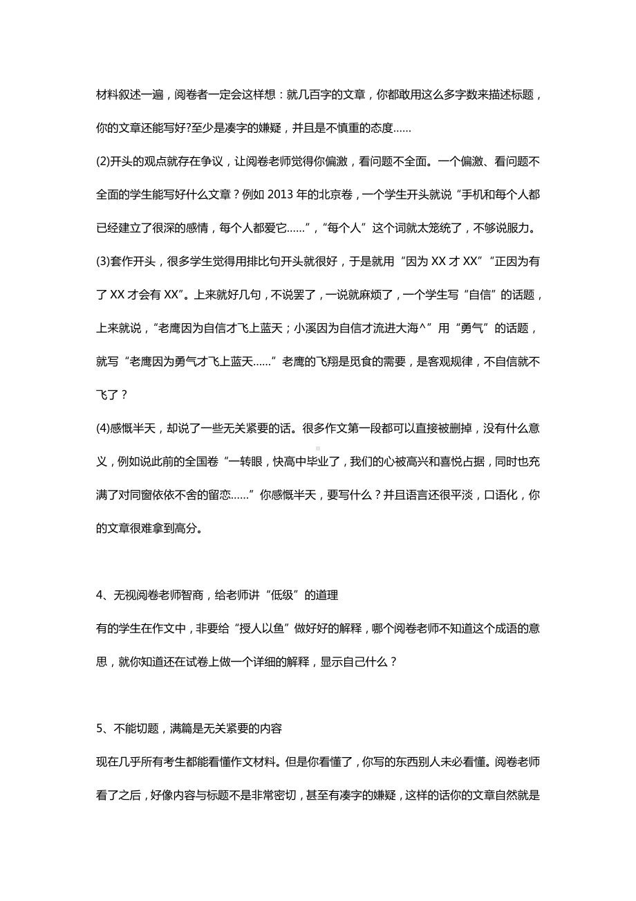 高考作文十大“作死”现象盘点看完别再犯了！.docx_第2页